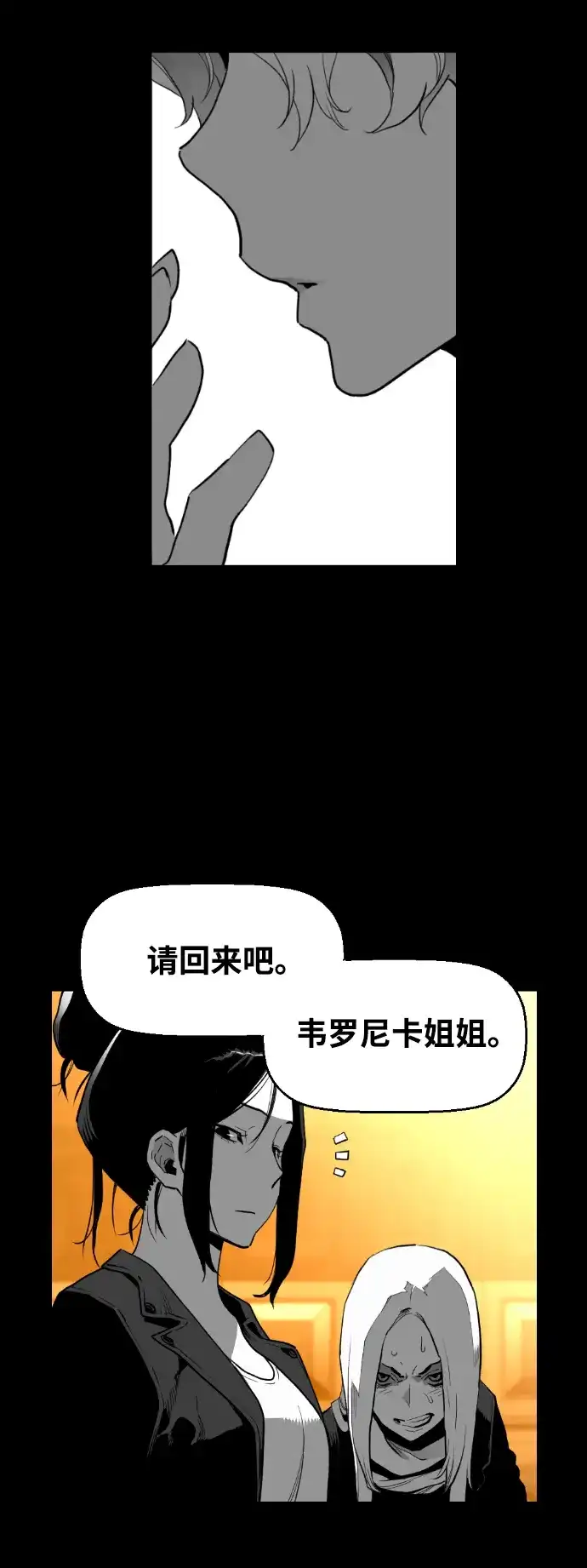《极限拯救》[第2季] 第75话 第28页