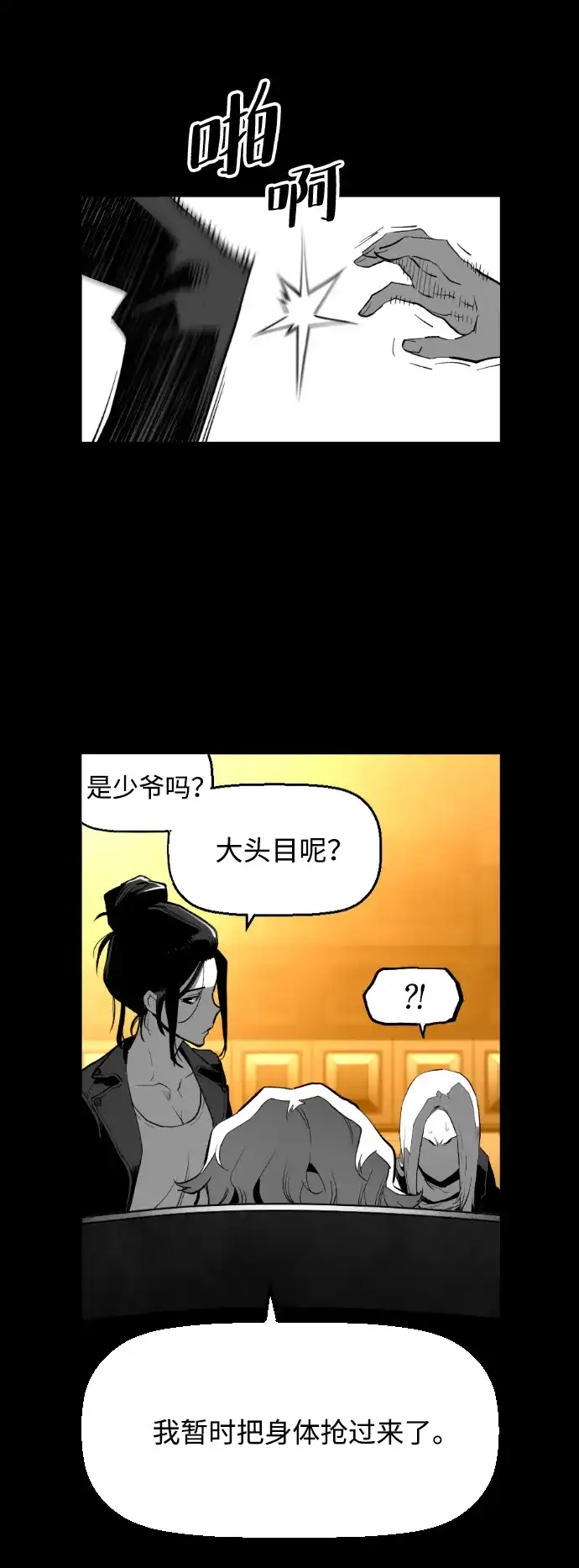 《极限拯救》[第2季] 第75话 第30页