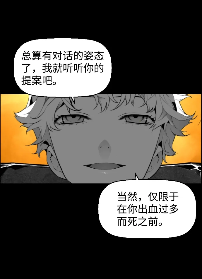 《极限拯救》[第2季] 第75话 第20页