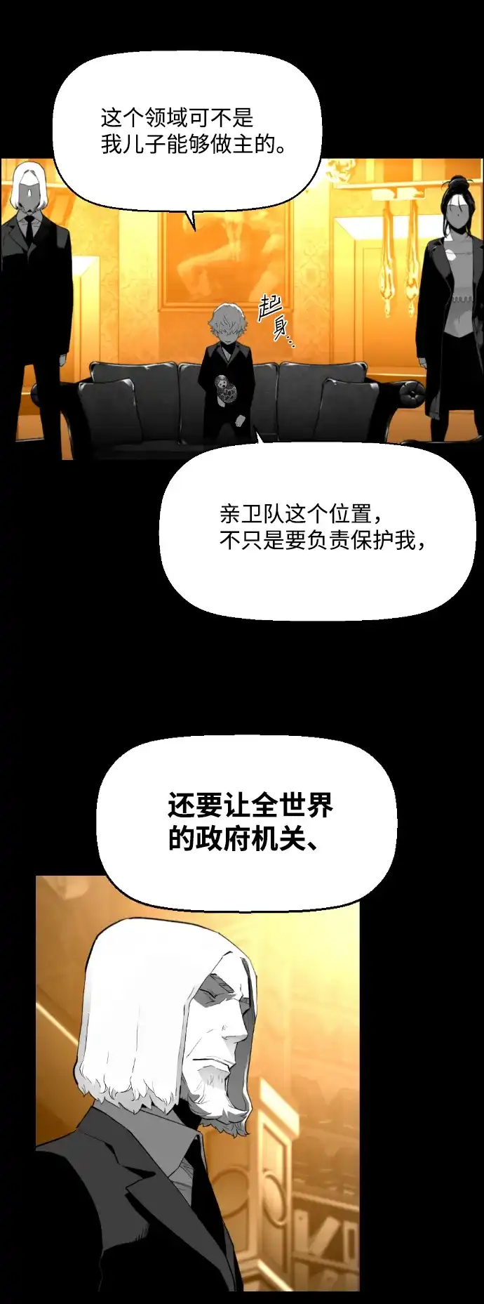 《极限拯救》[第2季] 第76话 第27页