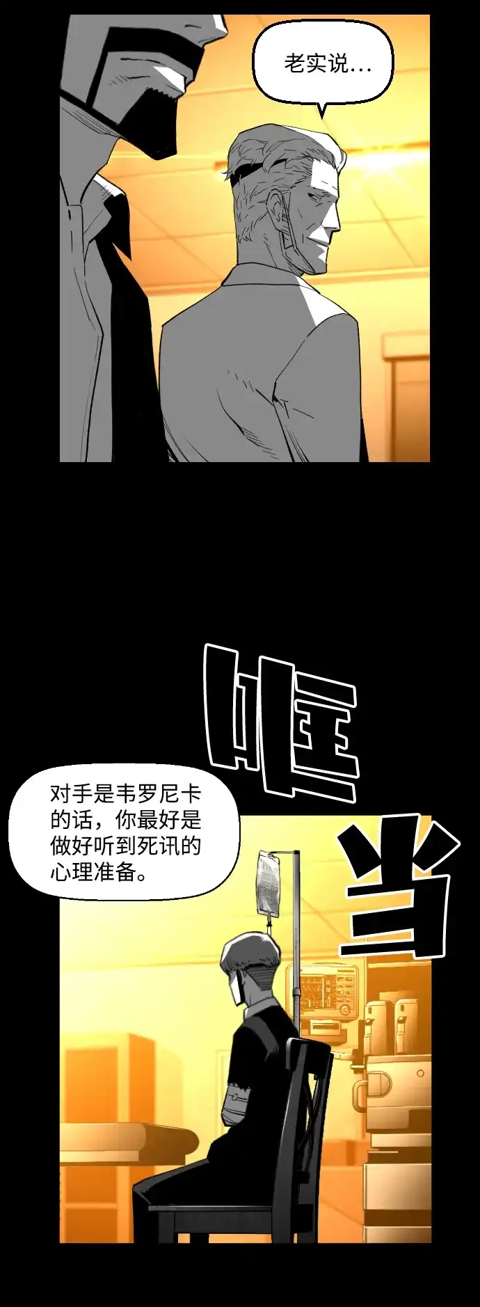 《极限拯救》[第2季] 第76话 第17页
