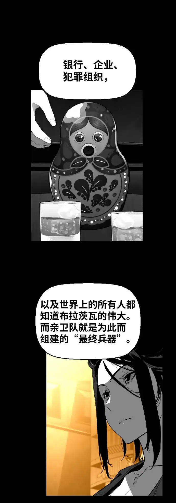 《极限拯救》[第2季] 第76话 第28页