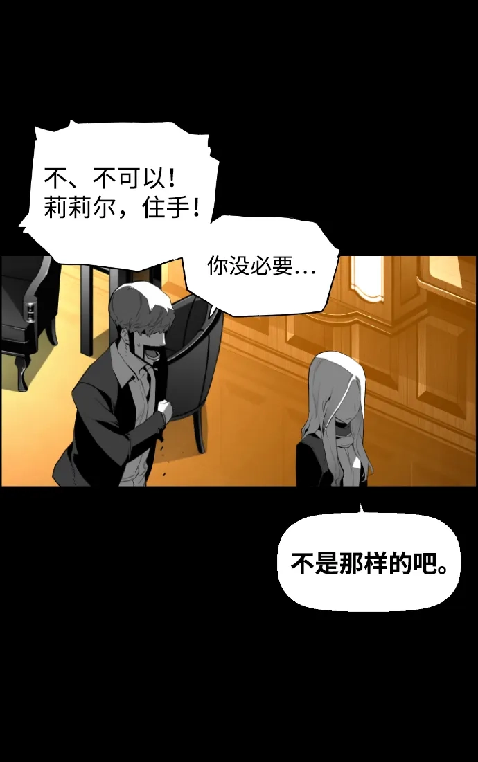 《极限拯救》[第2季] 第76话 第39页