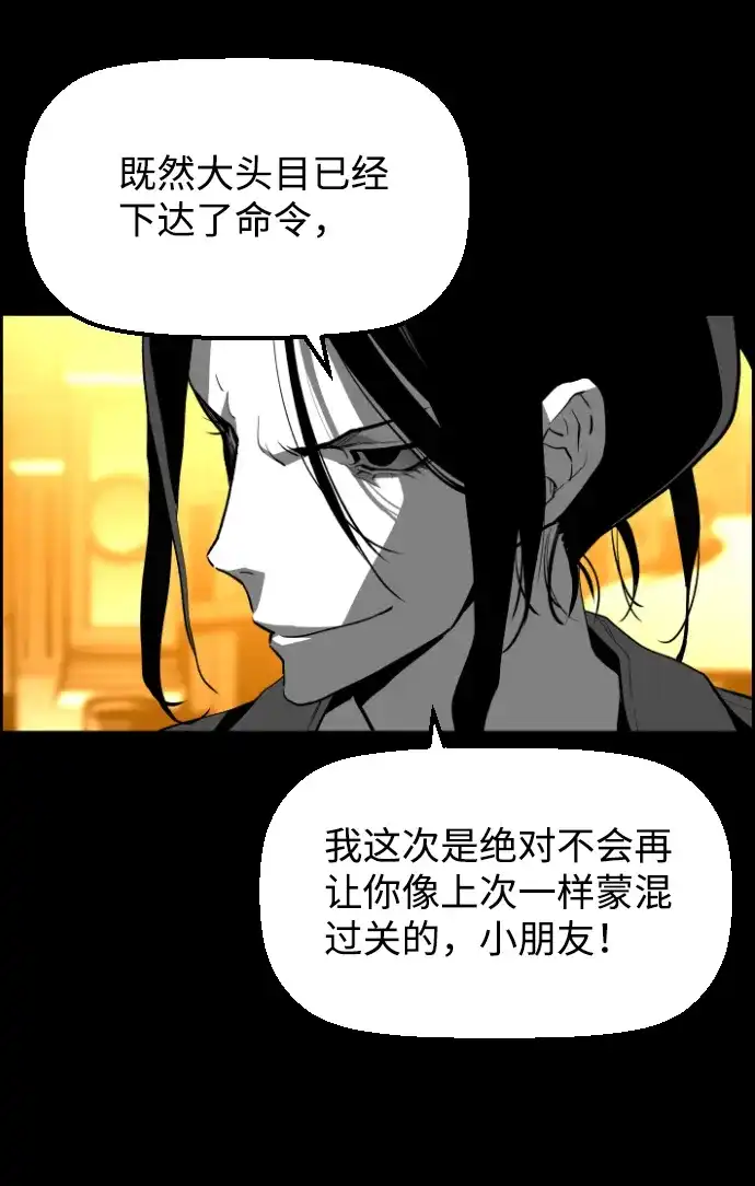 《极限拯救》[第2季] 第76话 第37页