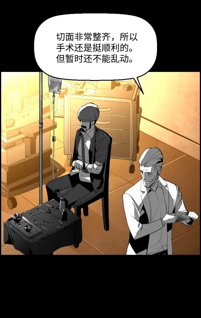 《极限拯救》[第2季] 第76话 第15页
