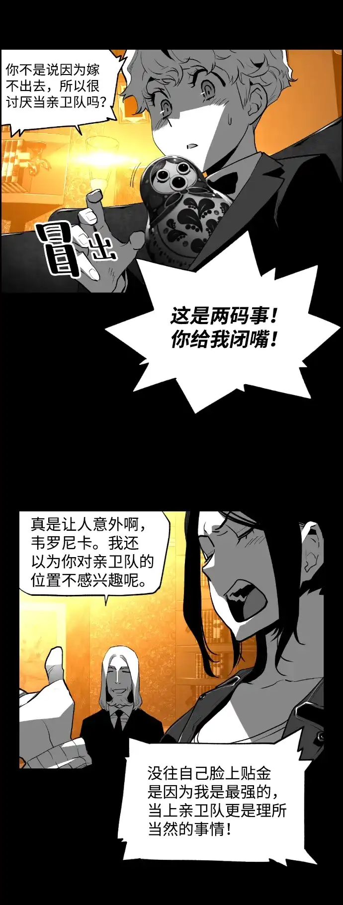 《极限拯救》[第2季] 第76话 第22页