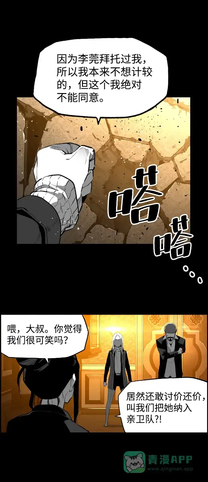 《极限拯救》[第2季] 第76话 第21页