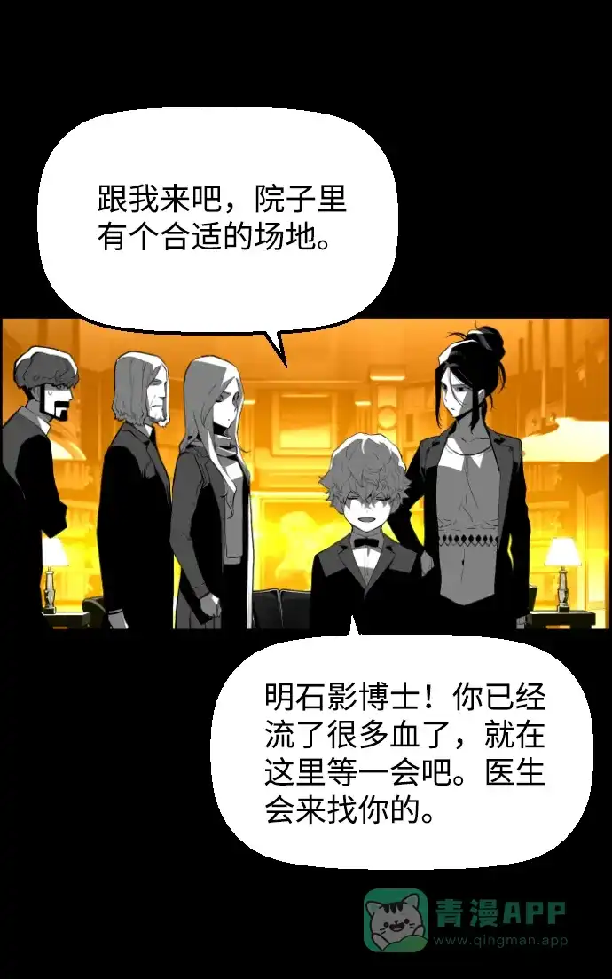 《极限拯救》[第2季] 第76话 第36页