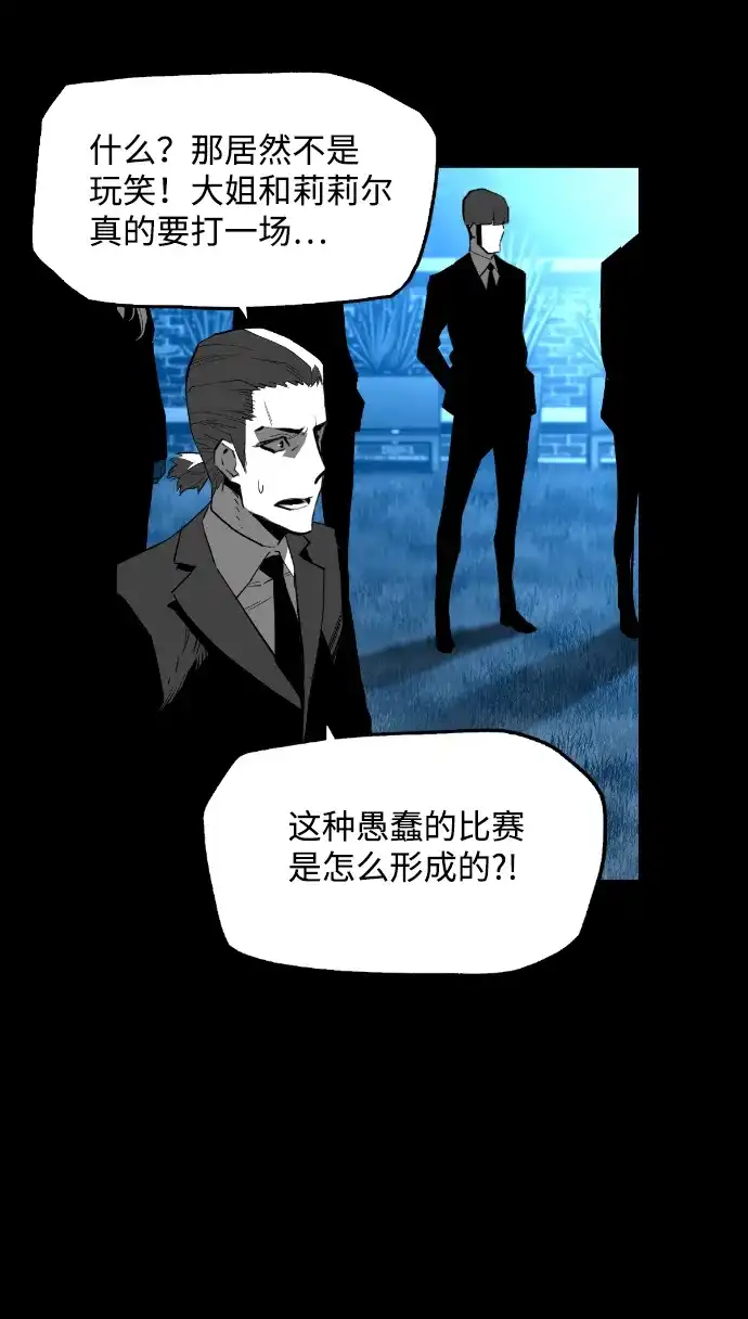 《极限拯救》[第2季] 第76话 第5页