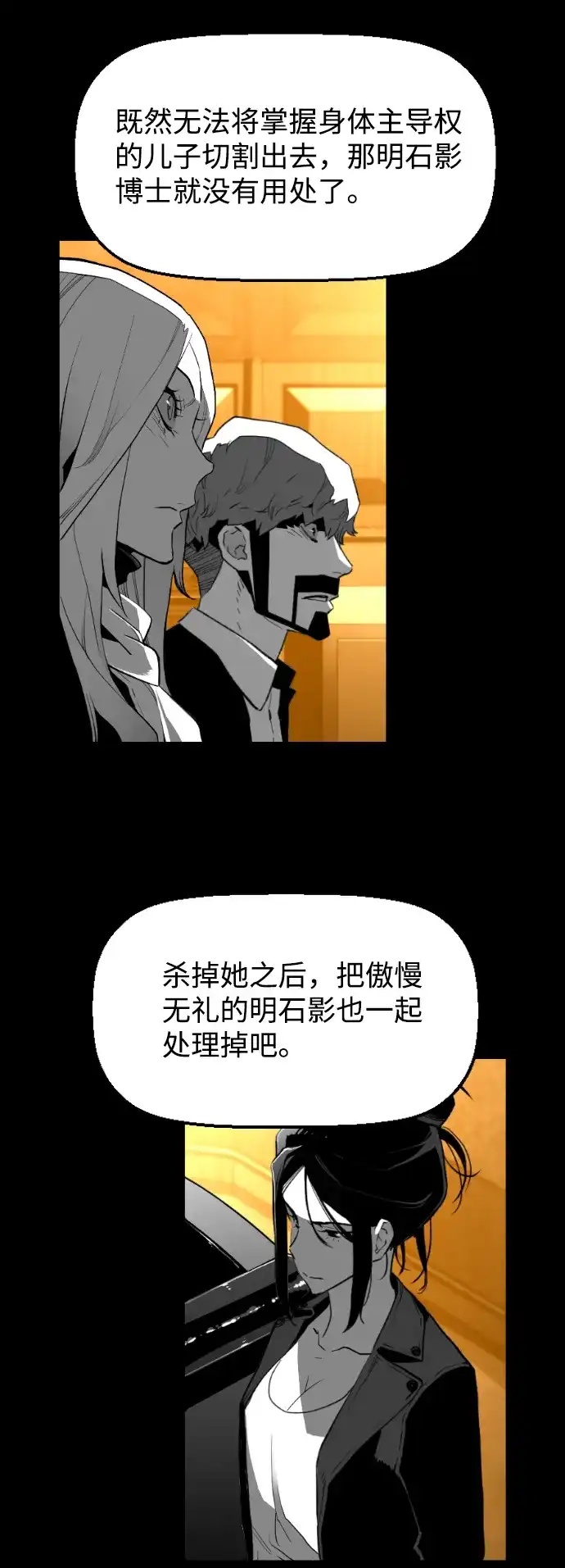 《极限拯救》[第2季] 第76话 第30页