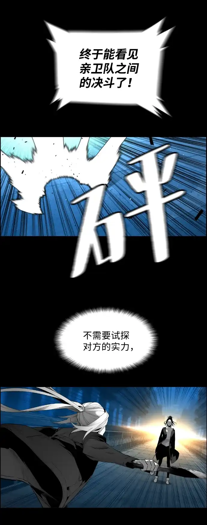 《极限拯救》[第2季] 第77话 第3页