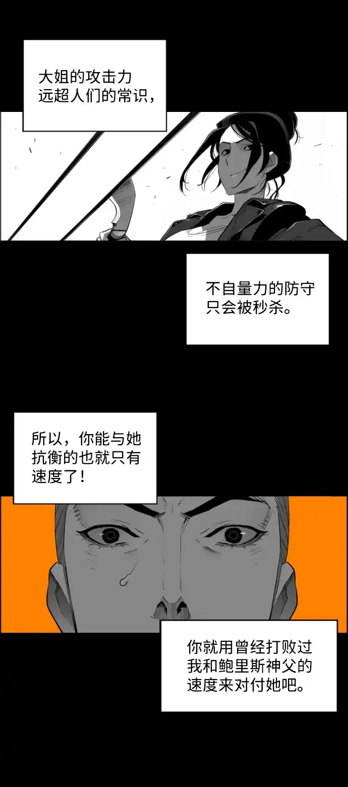 《极限拯救》[第2季] 第77话 第10页