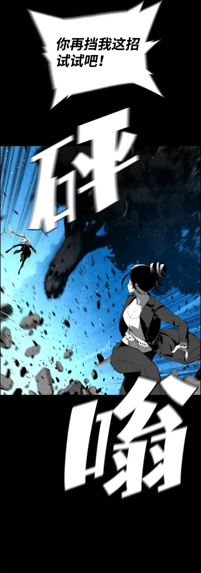 《极限拯救》[第2季] 第77话 第23页