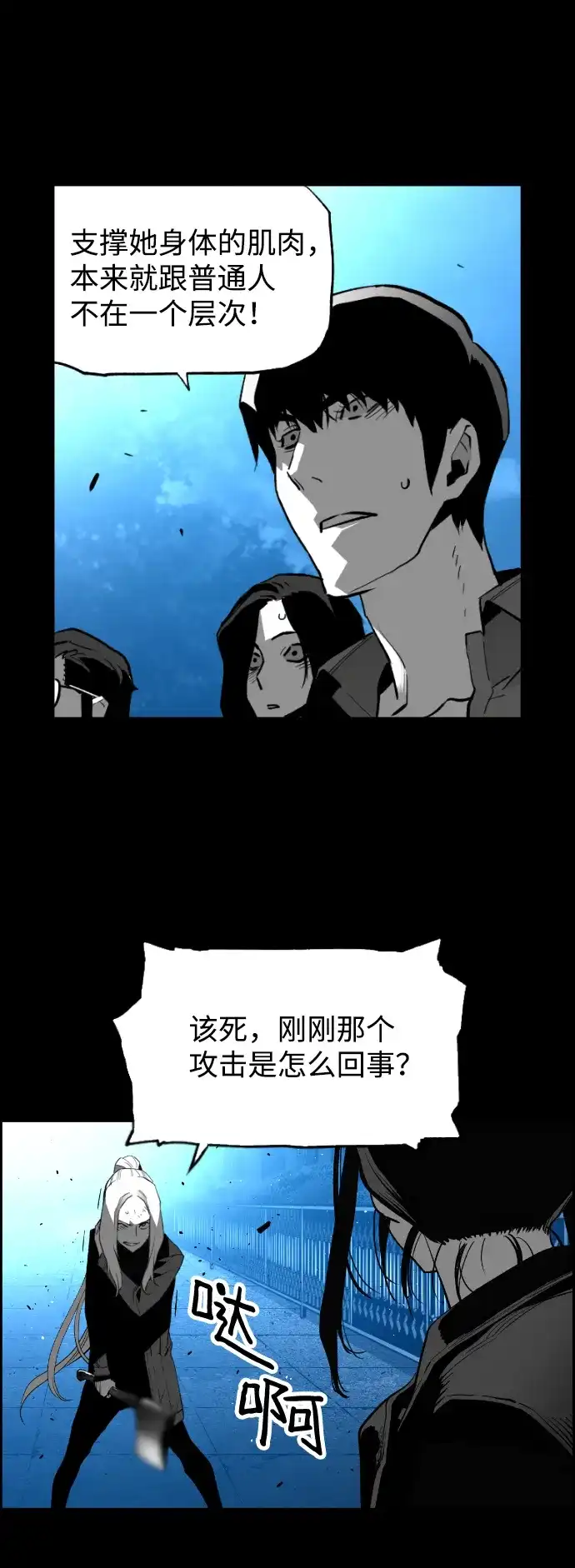 《极限拯救》[第2季] 第77话 第15页