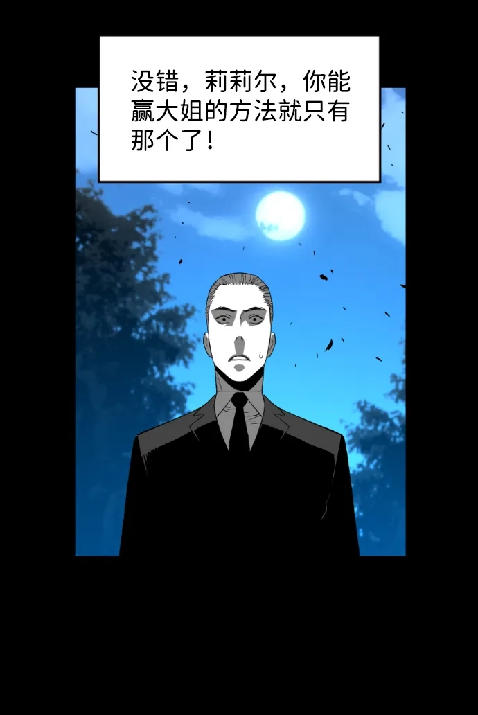 《极限拯救》[第2季] 第77话 第9页