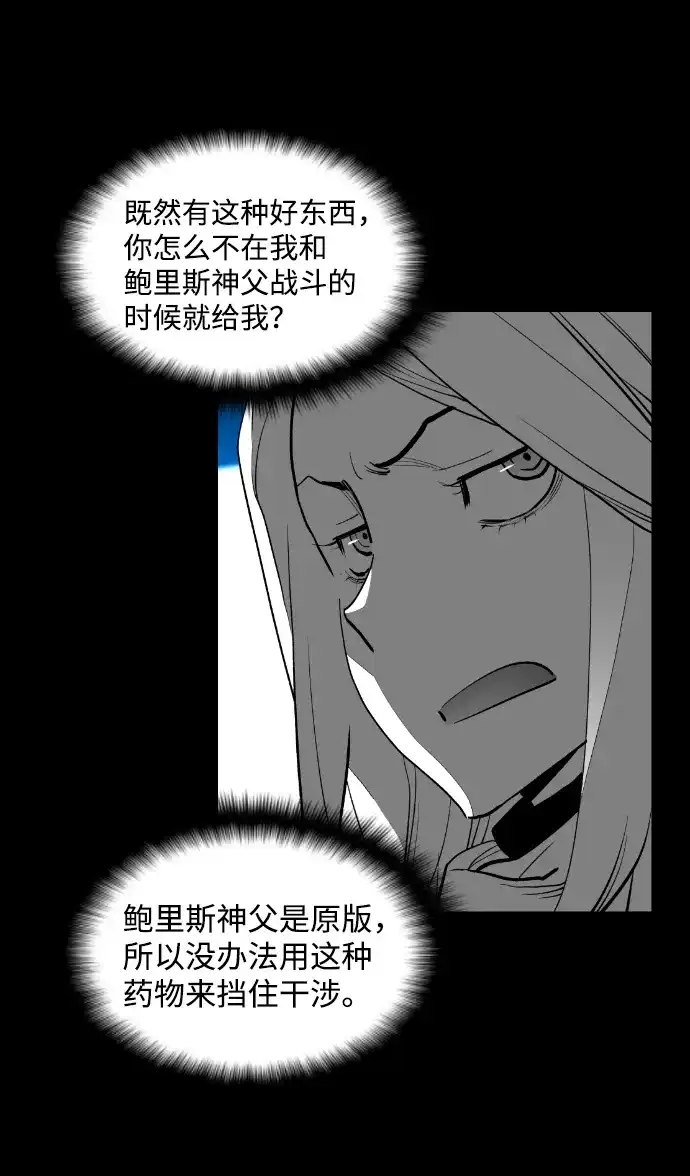 《极限拯救》[第2季] 第78话 第12页