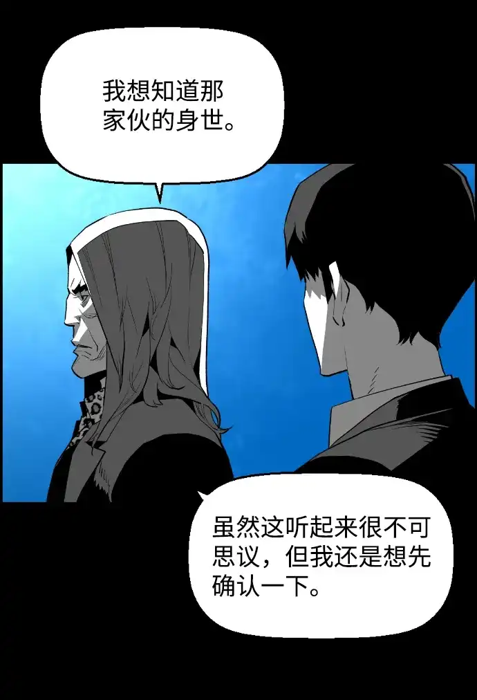 《极限拯救》[第2季] 第78话 第23页