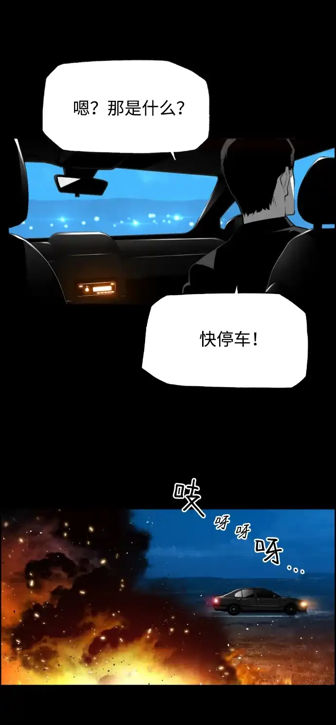 《极限拯救》[第2季] 第78话 第4页