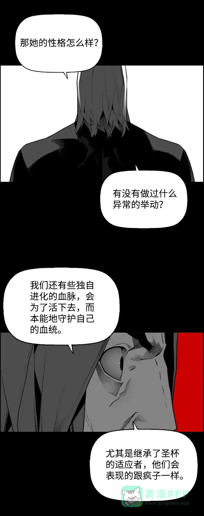 《极限拯救》[第2季] 第78话 第36页