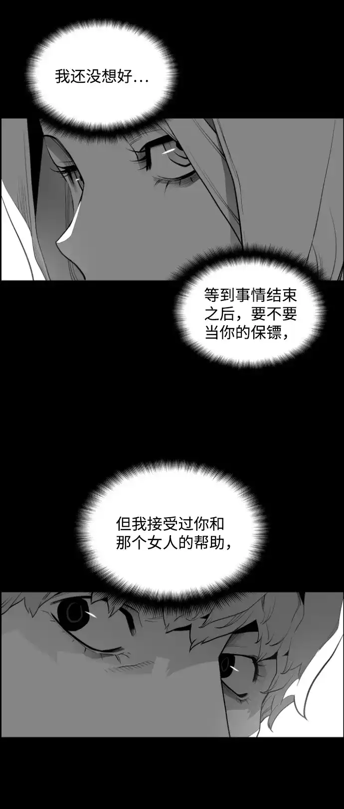 《极限拯救》[第2季] 第78话 第15页