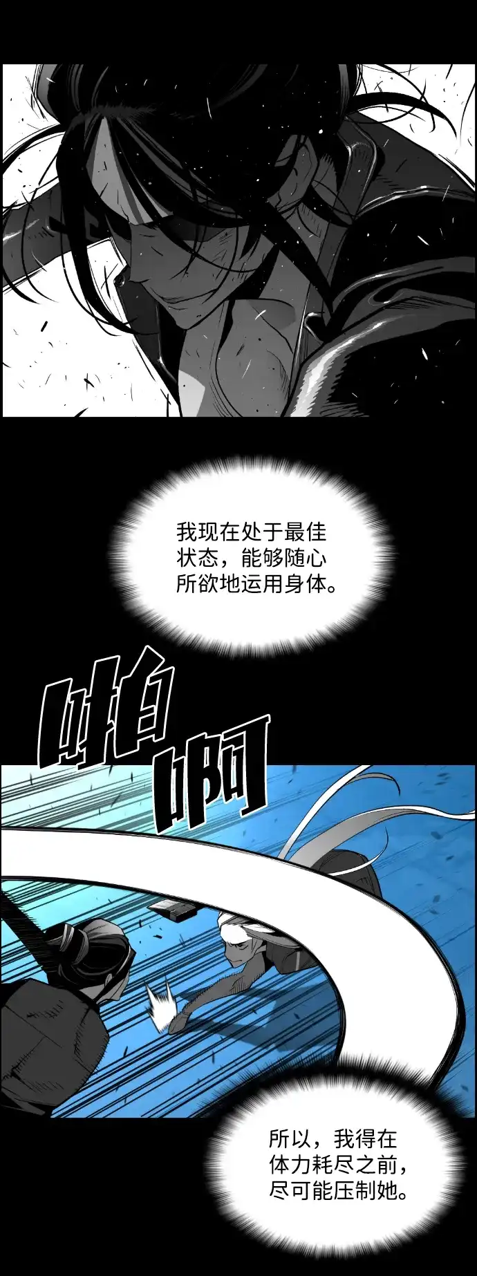 《极限拯救》[第2季] 第78话 第28页