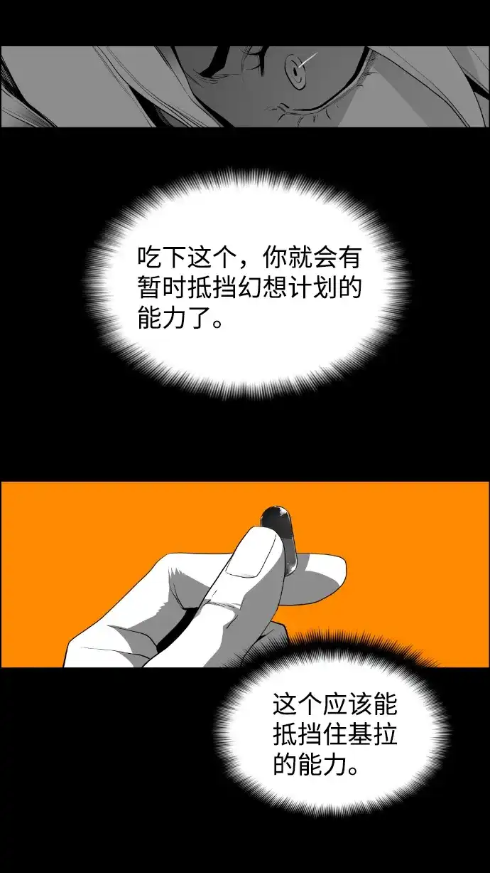 《极限拯救》[第2季] 第78话 第10页