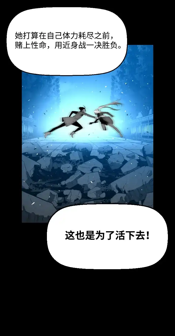 《极限拯救》[第2季] 第78话 第32页