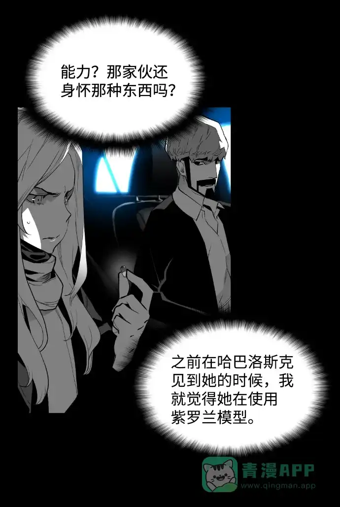 《极限拯救》[第2季] 第78话 第11页