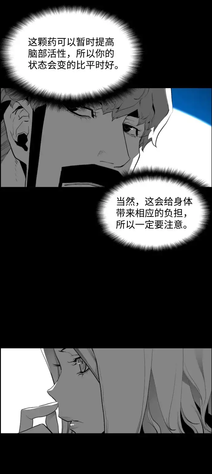 《极限拯救》[第2季] 第78话 第14页