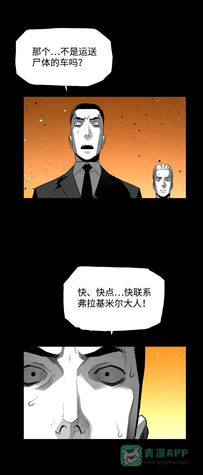 《极限拯救》[第2季] 第78话 第6页