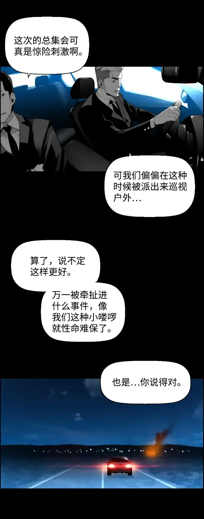 《极限拯救》[第2季] 第78话 第3页
