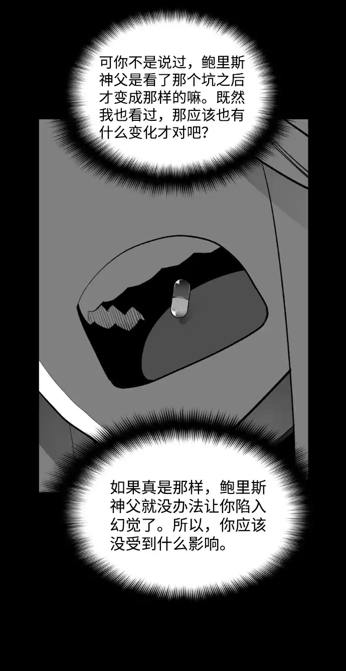 《极限拯救》[第2季] 第78话 第13页