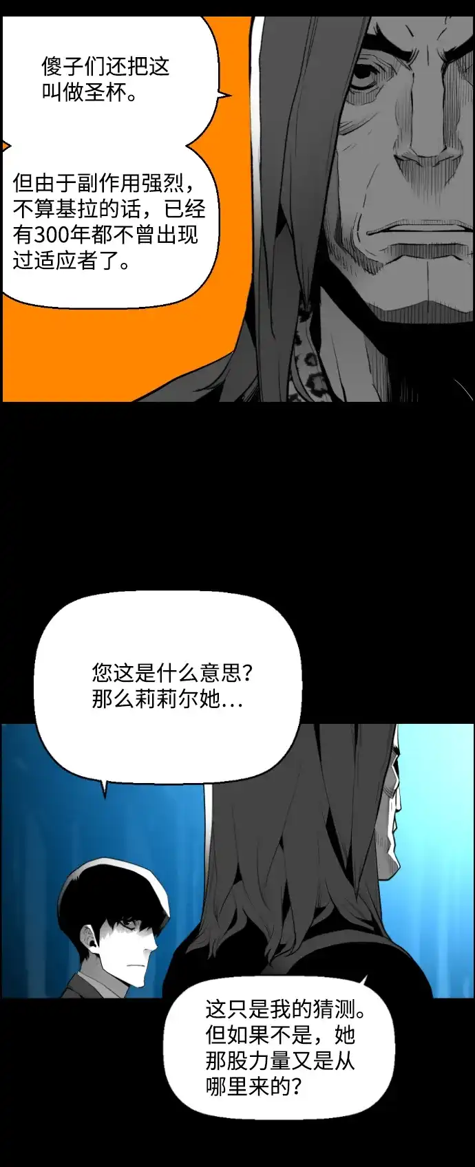 《极限拯救》[第2季] 第78话 第34页