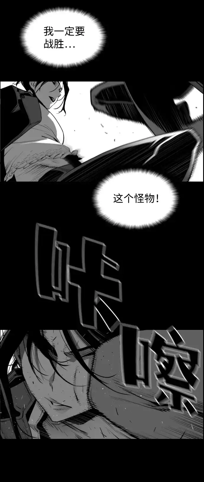 《极限拯救》[第2季] 第78话 第29页