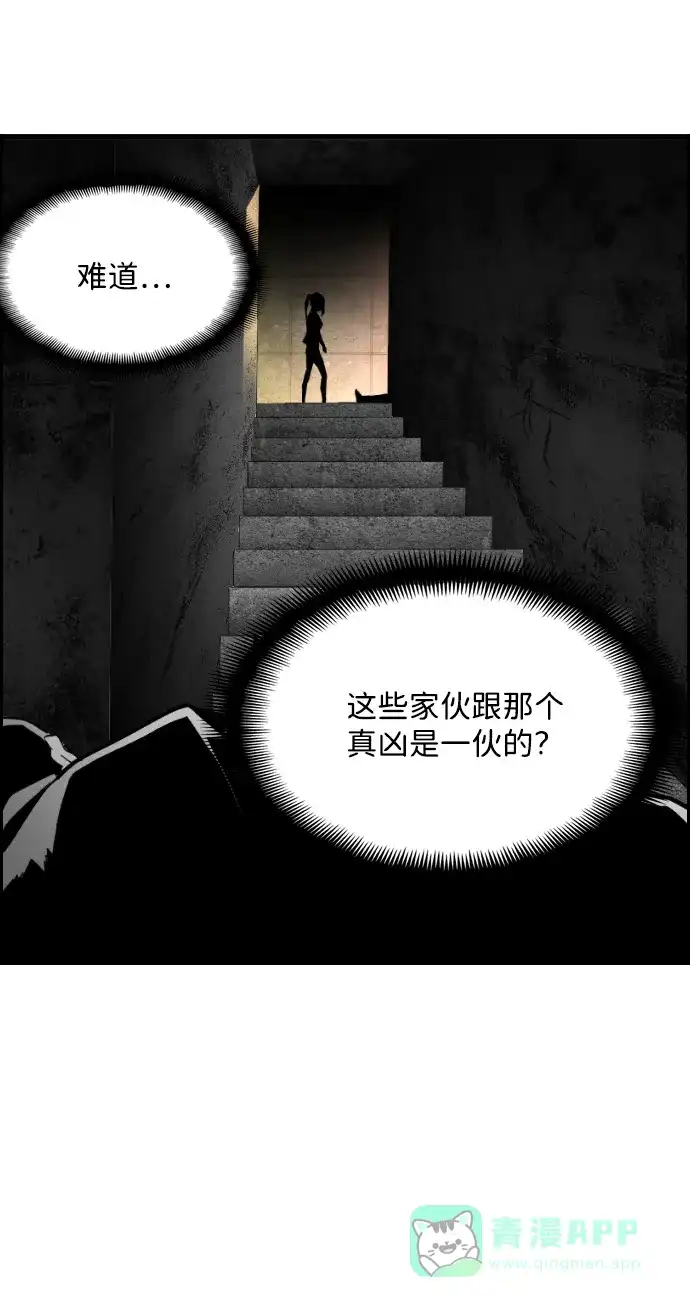 《极限拯救》第17话 第36页