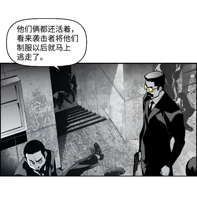 《极限拯救》第17话 第43页
