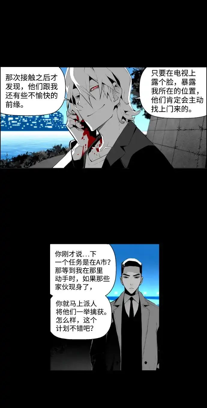 《极限拯救》第17话 第9页