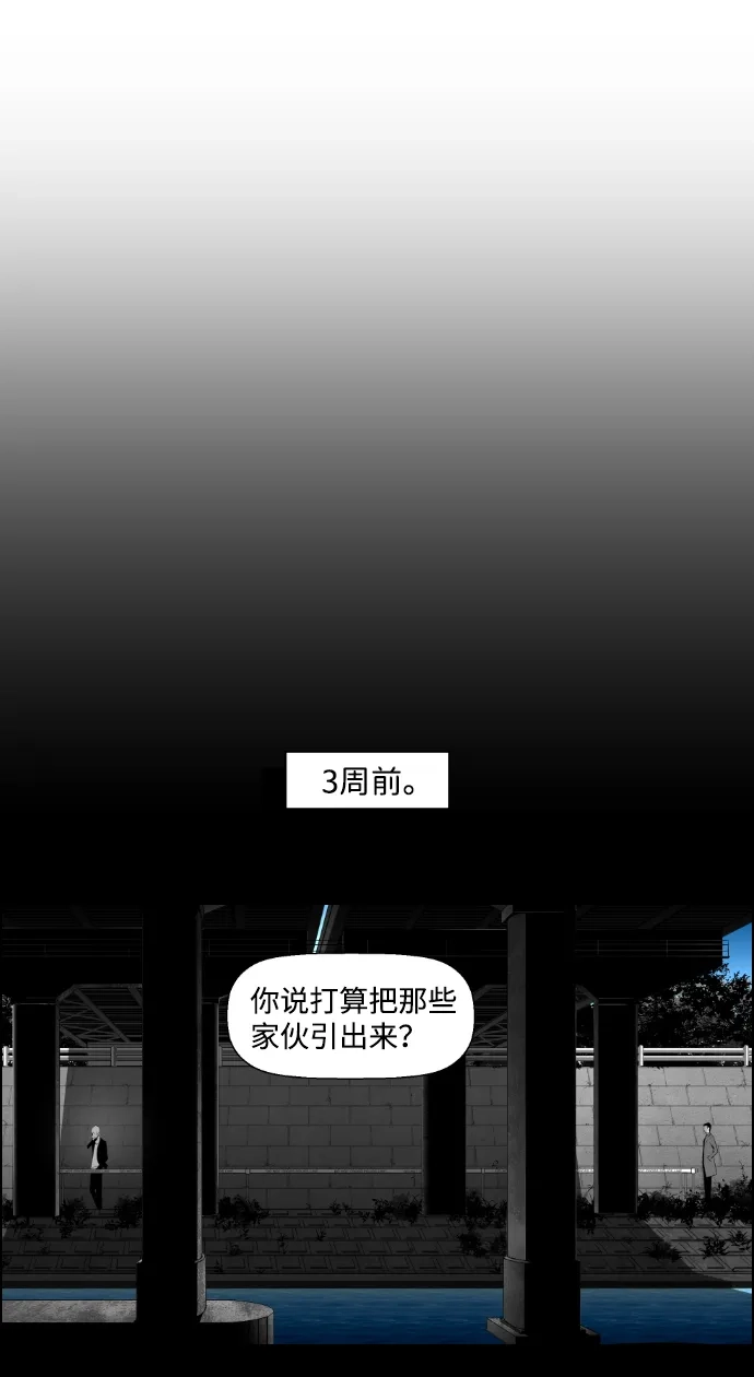 《极限拯救》第17话 第8页
