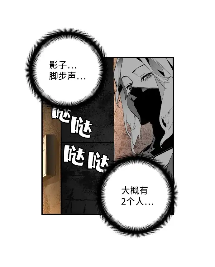 《极限拯救》第17话 第24页