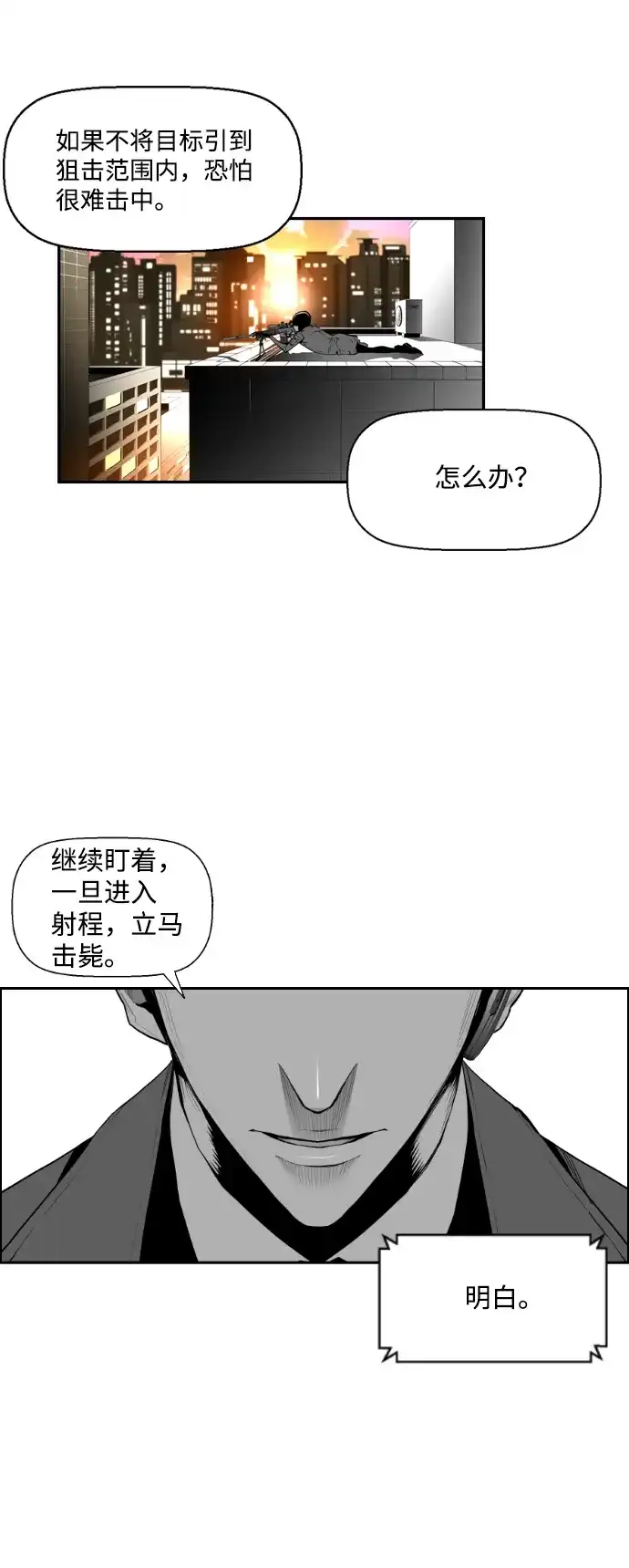 《极限拯救》第17话 第15页