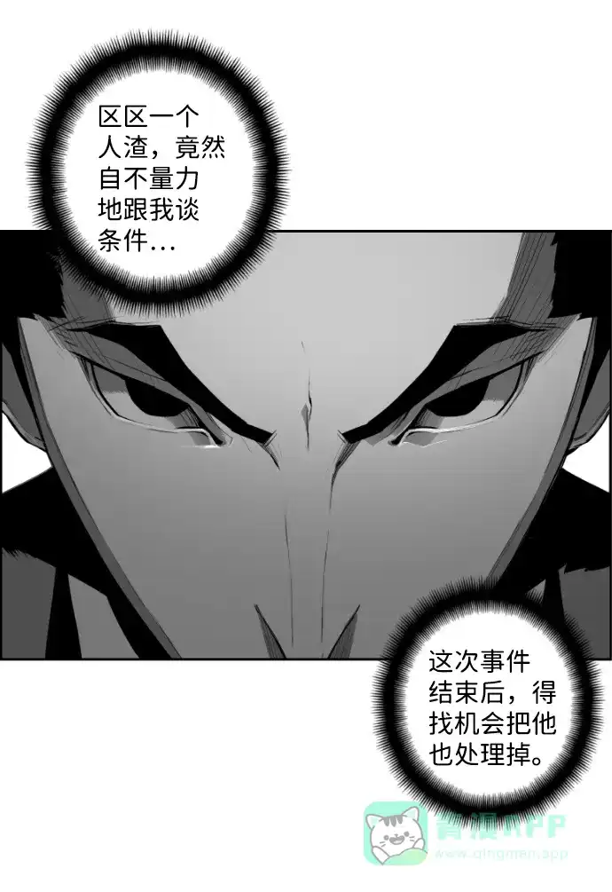《极限拯救》第17话 第16页