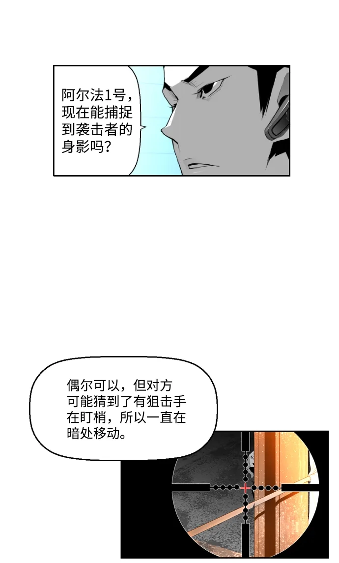 《极限拯救》第17话 第14页