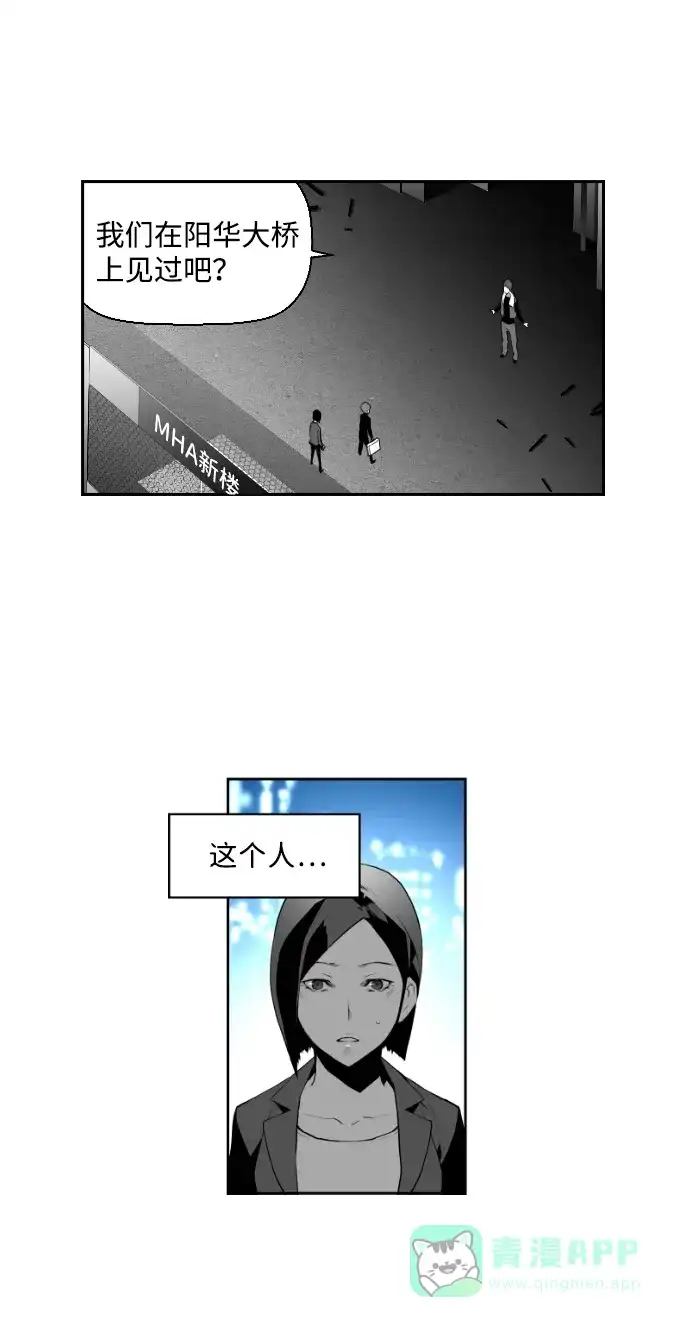 《极限拯救》第17话 第56页