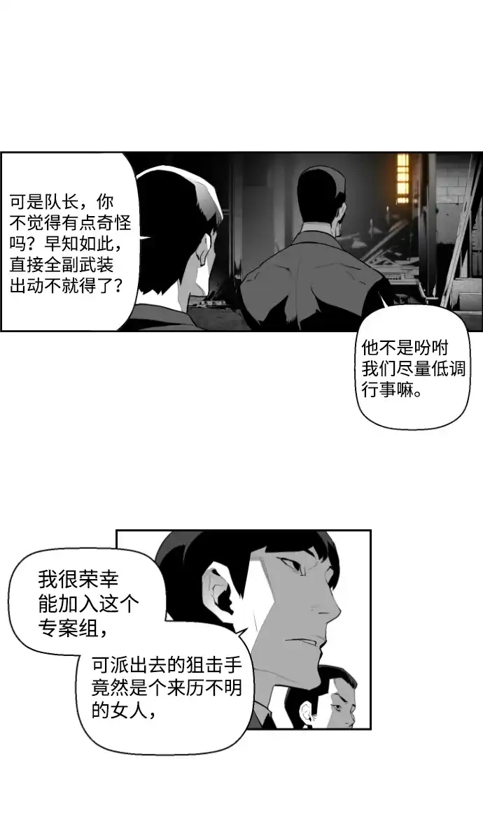 《极限拯救》第17话 第4页