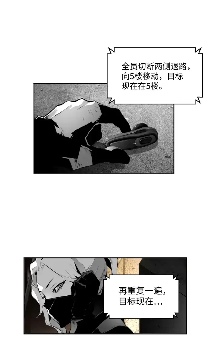 《极限拯救》第17话 第33页