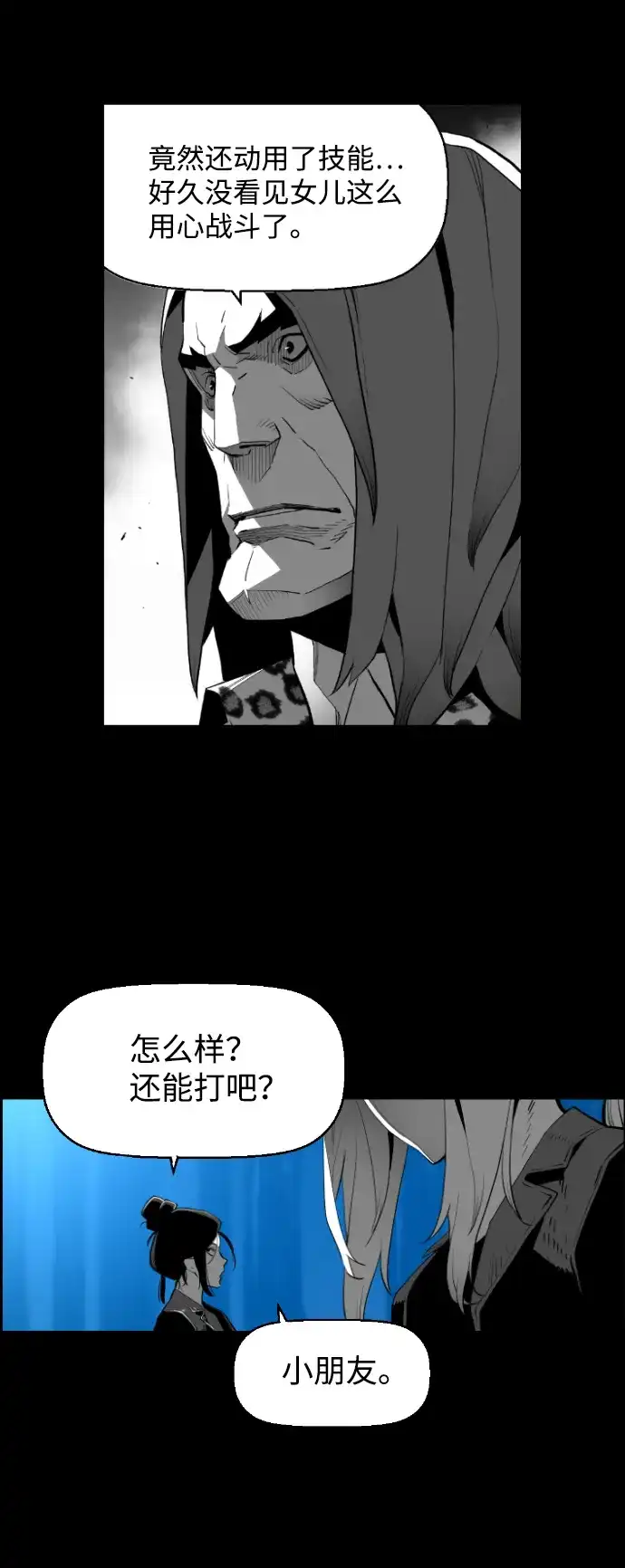 《极限拯救》[第2季] 第79话 第28页