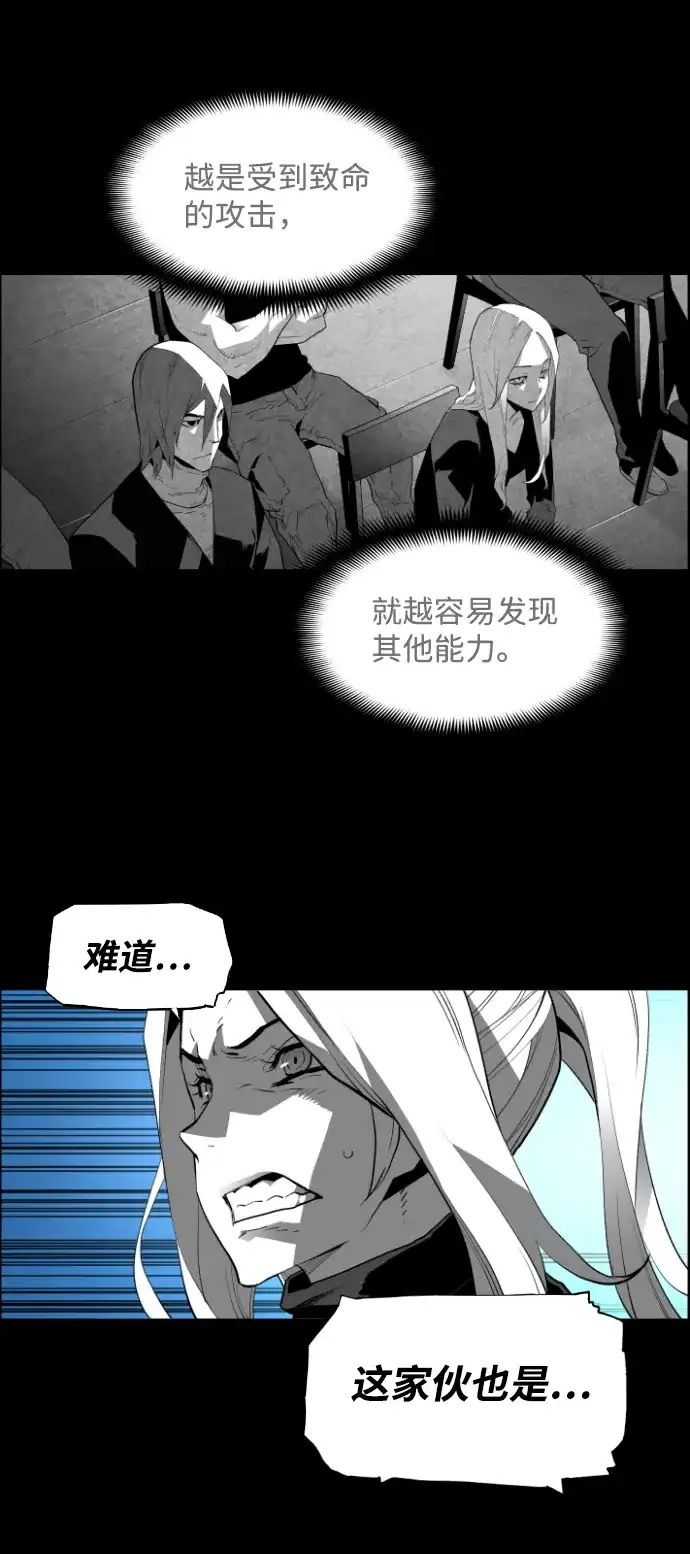 《极限拯救》[第2季] 第79话 第4页