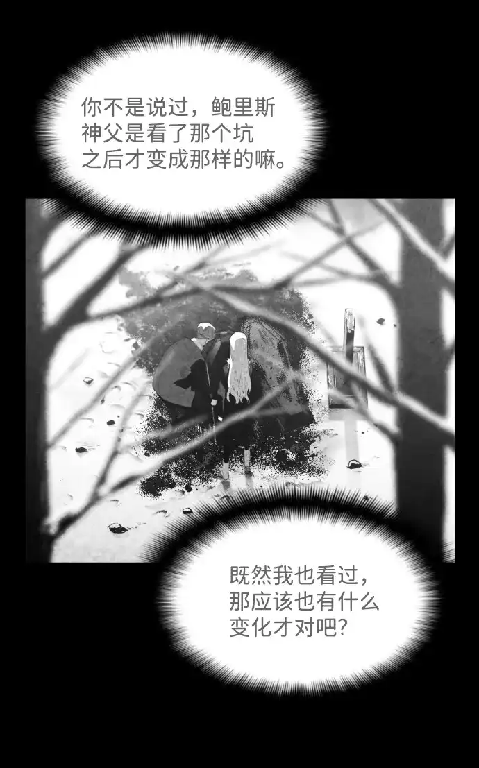 《极限拯救》[第2季] 第79话 第33页