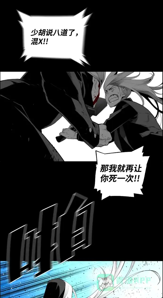 《极限拯救》[第2季] 第79话 第6页