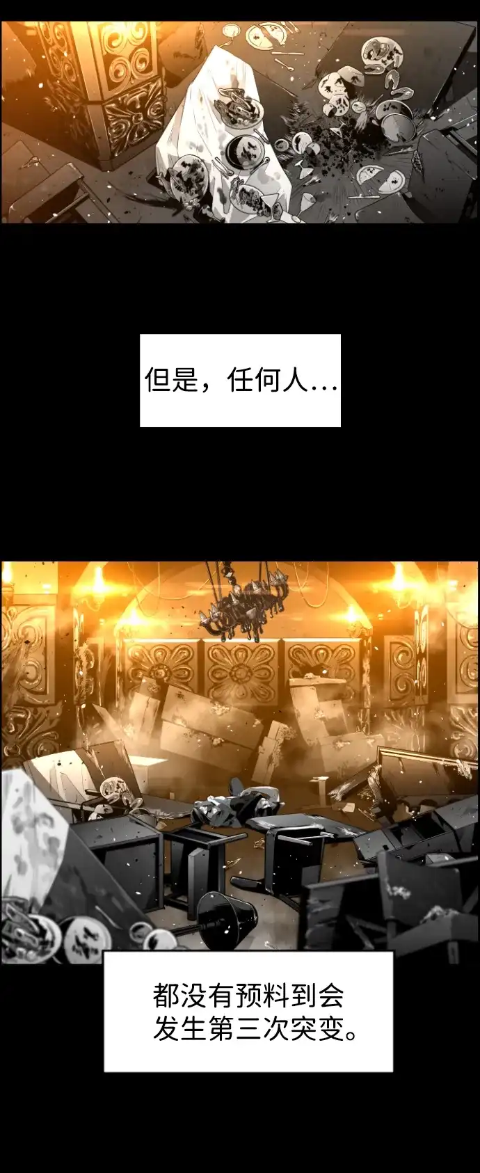 《极限拯救》[第2季] 第80话 第7页